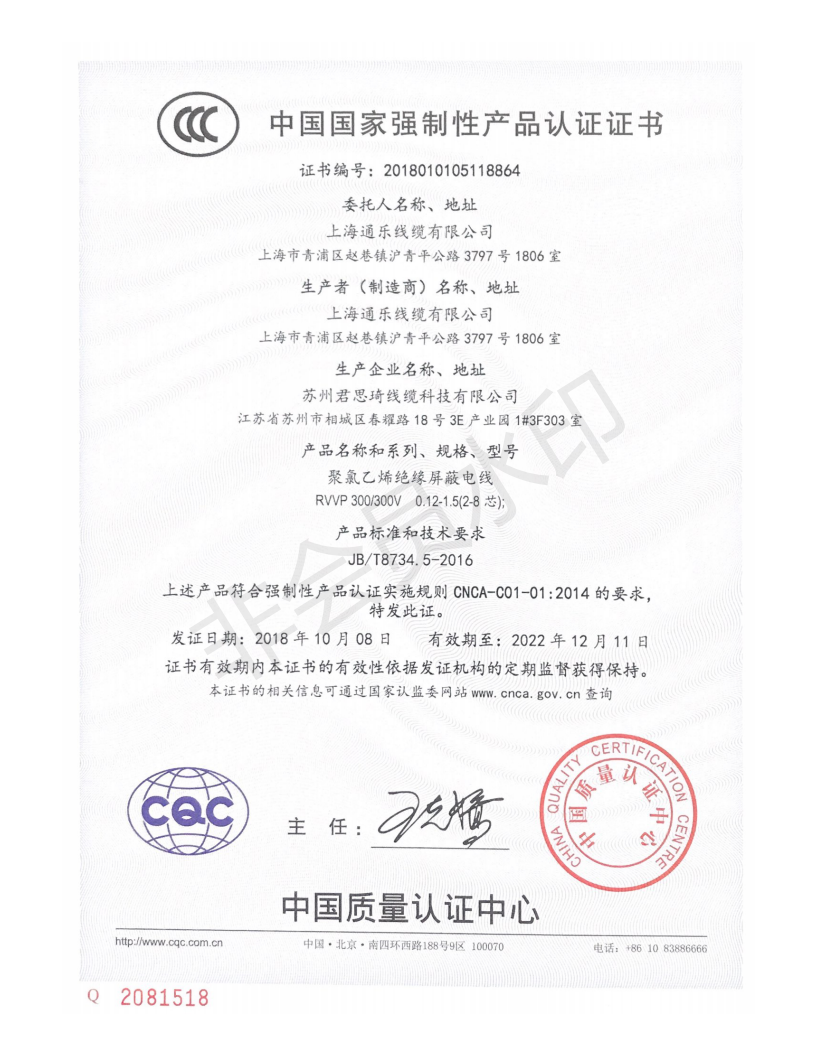 電線電纜產品產品認證知識（3）