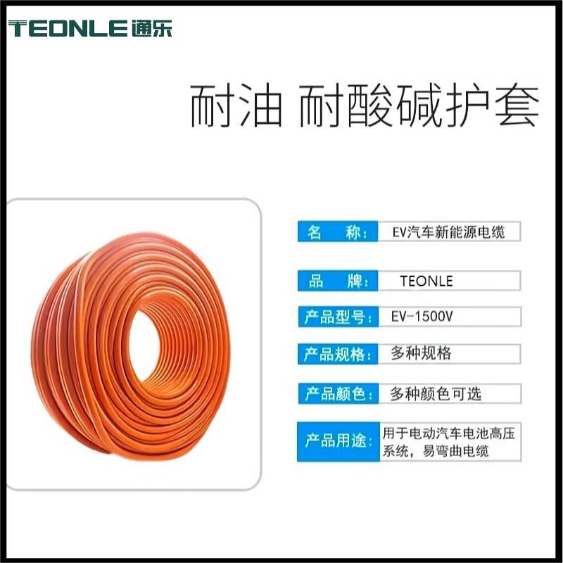 新能源 EVRP-電池充電樁電纜