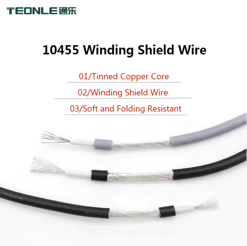 柔性無氧純銅10455 UL 耐折耐彎曲電源線