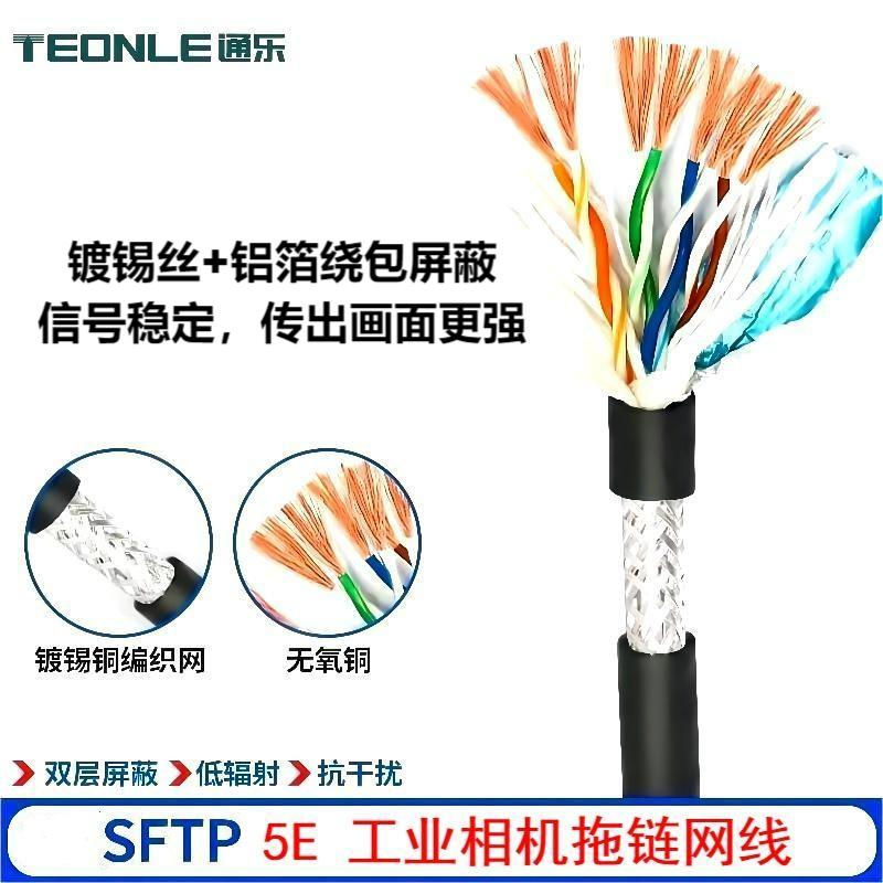 8芯4組雙絞雙屏蔽高柔工業(yè)相機(jī)千兆網(wǎng)線