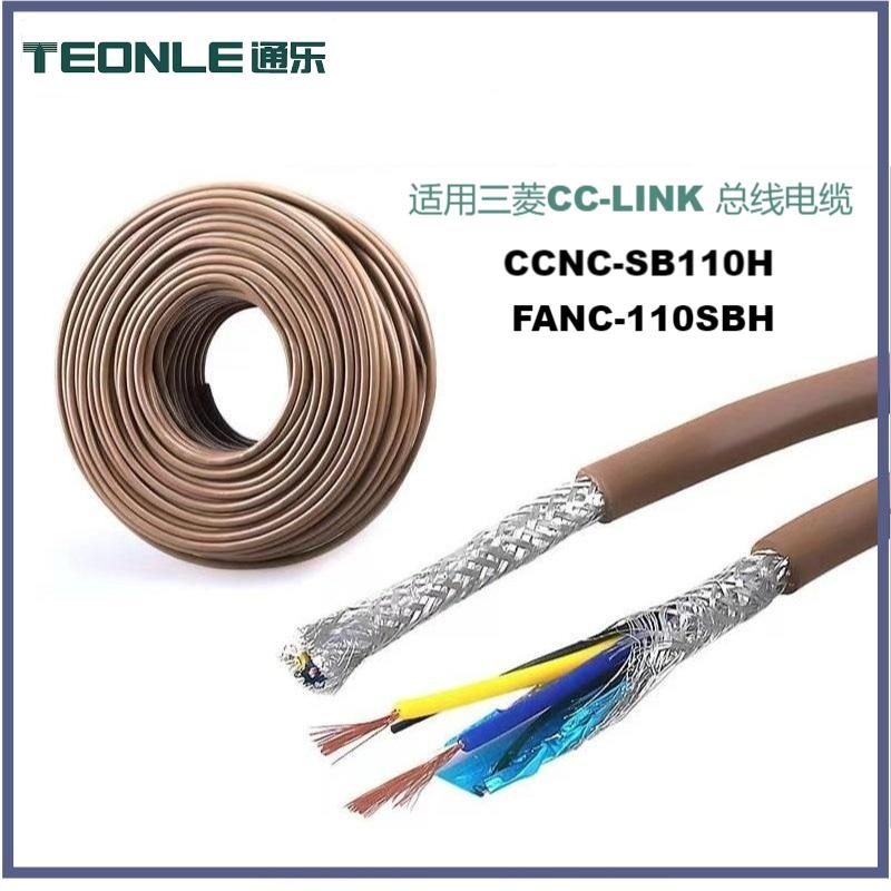 適用CC-LINK總線電纜CCNC-SB110H通訊線