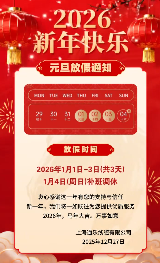 Gallop with Cables, Connect the New Journey - Teonle Cable 2026 New Year