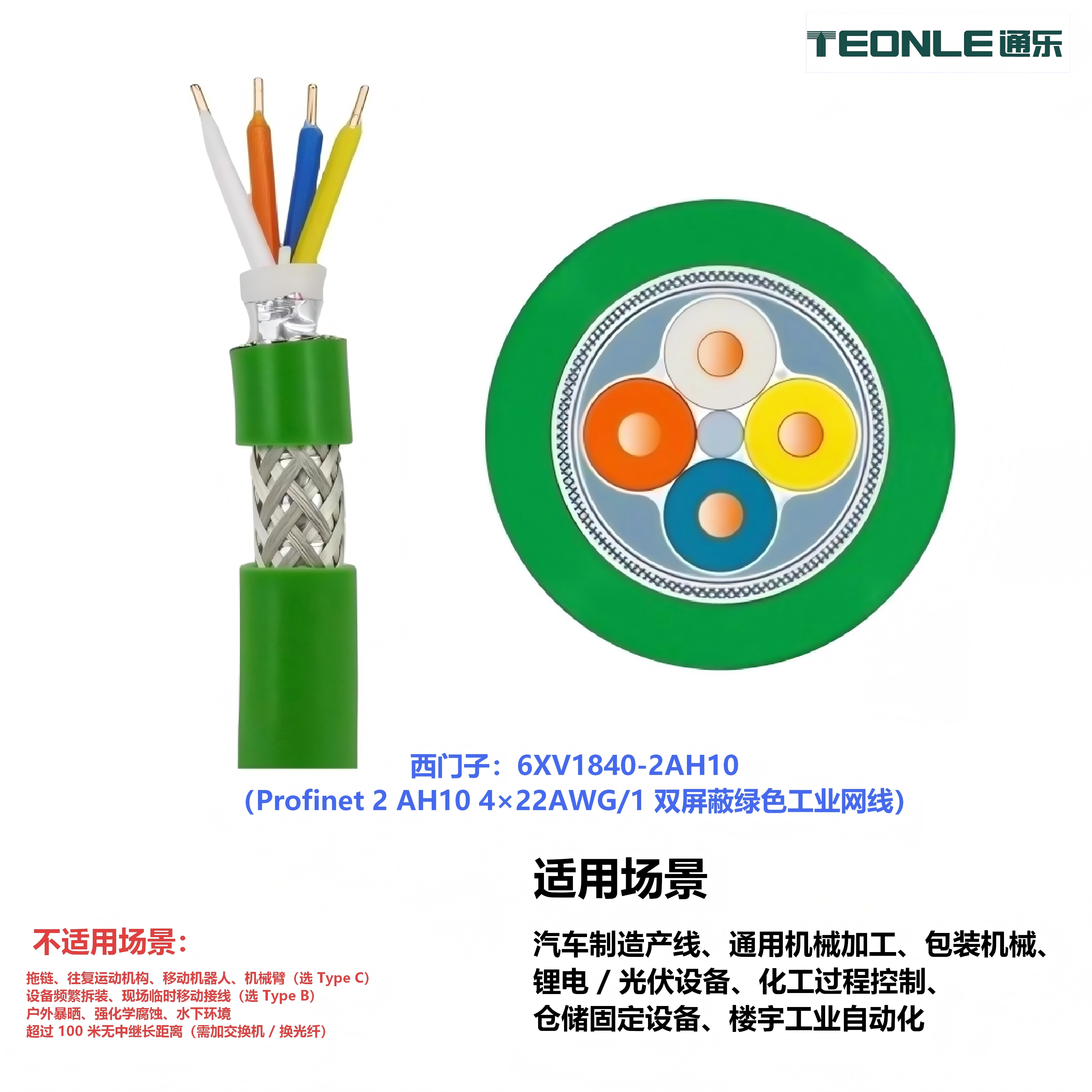 適配西門子Profinet電纜 6XV1840-2AH10/3AH10 固定&拖鏈工業(yè)網(wǎng)線